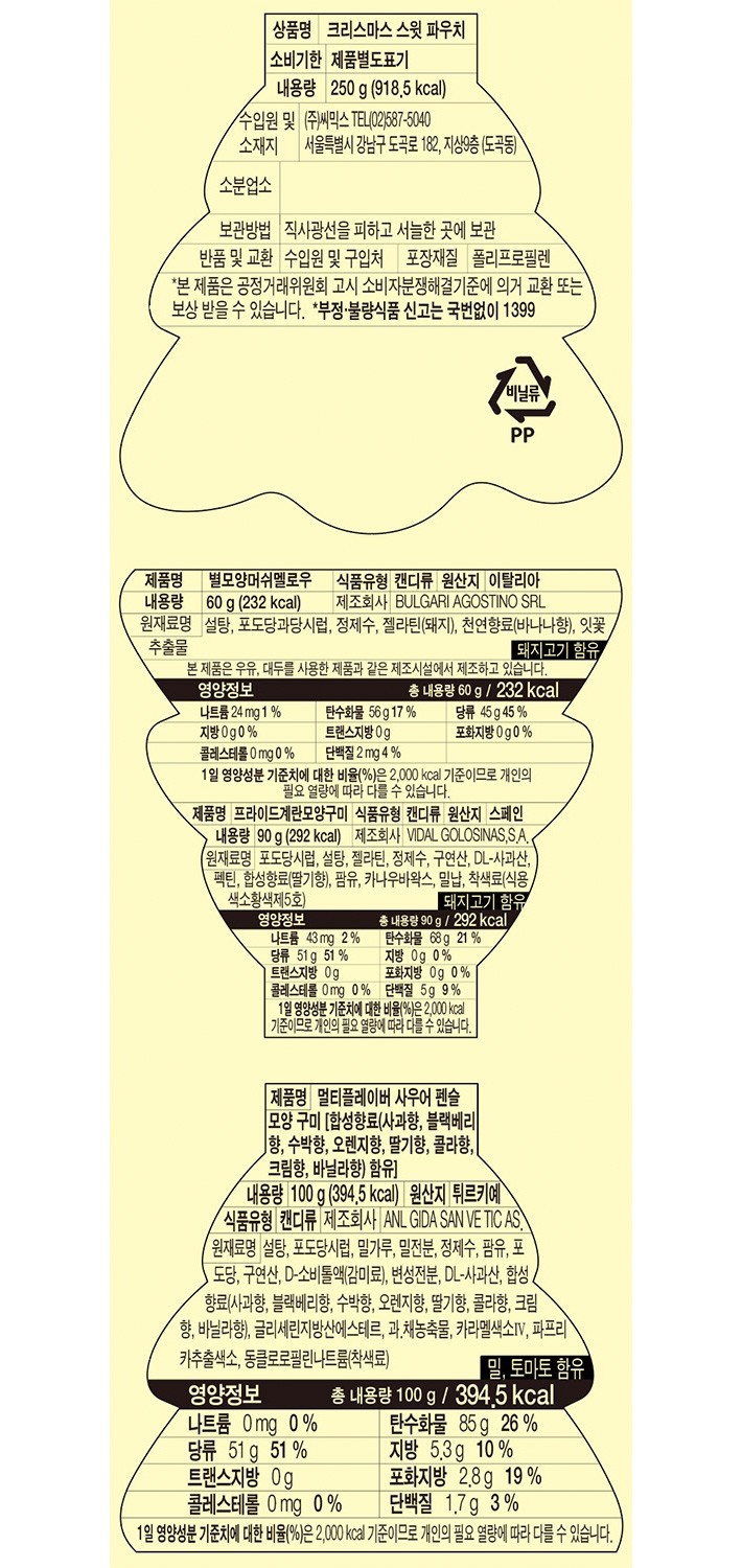 [위니비니] 산타의 크리스마스 젤리 파우치 250g
