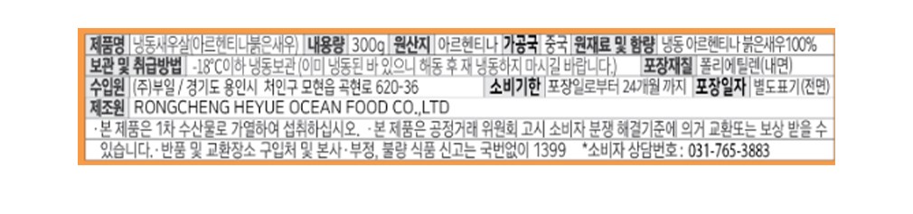 프리미엄 자연산 붉은 생새우살 300g (냉동)