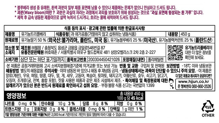 냉동 유기농 트리플베리 (450g)