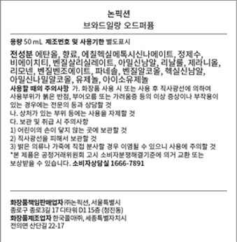 [논픽션] 브와드 일랑 오 드 퍼퓸 50ml