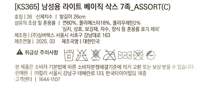 [KS365] 라이트 베이직 중목 양말 7족(남성용)_혼합C(블랙4,화이트3)