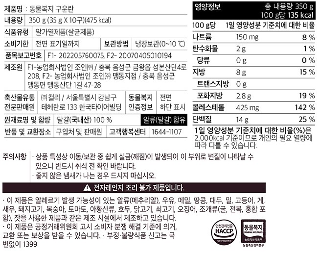 [Kurly's] 동물복지 구운란 10구