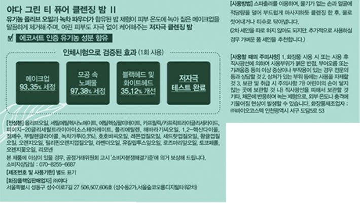 [야다] 그린티 클렌징 밤 100mL