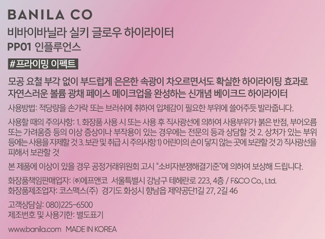 [바닐라코] 실키 글로우 하이라이터 PP01 인플루언스 3.6G