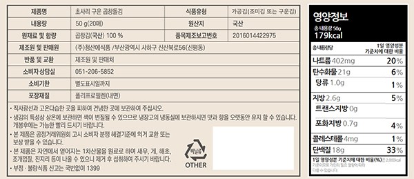 [청산에] 초사리 구운 곱창돌김 20매