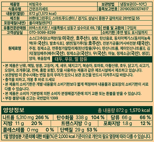 [방방곡곡] 비빔국수 키트 (2인분)