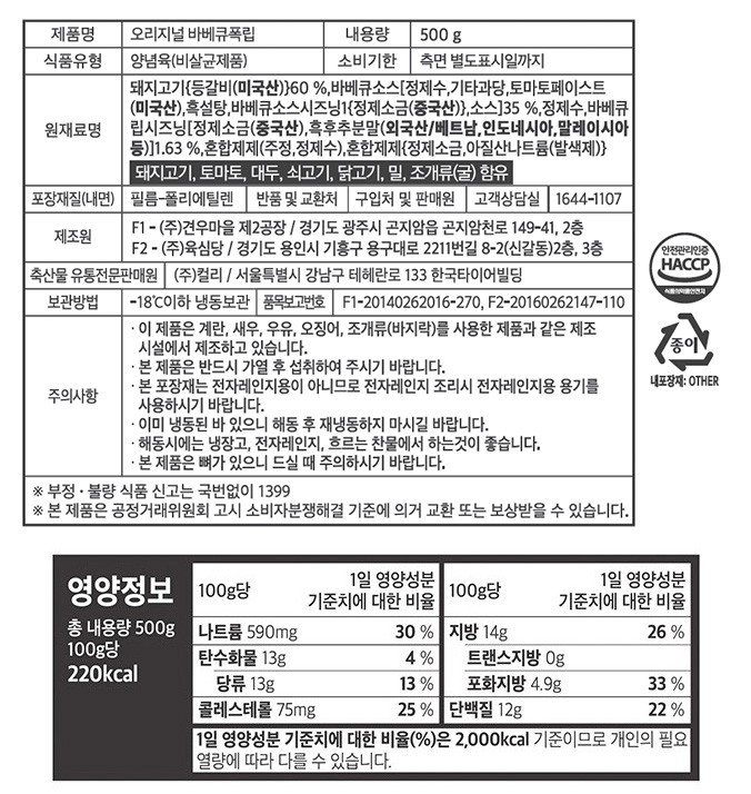 [컬리멤버스][KF365] 오리지널 바베큐폭립 500g