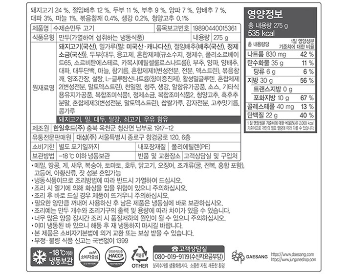 [호밍스] 수제 손만두 고기 275g*2