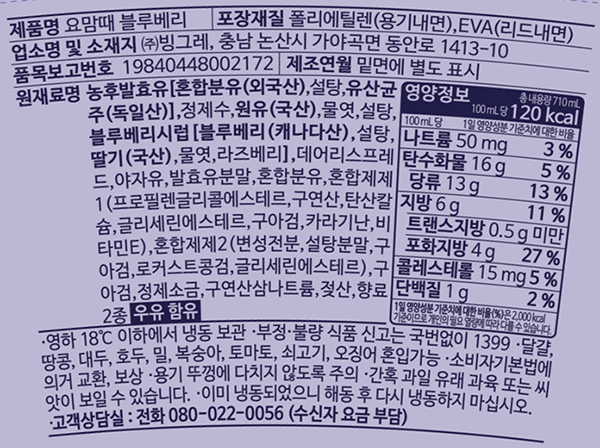 [빙그레] 요맘때 파인트 블루베리 710mL