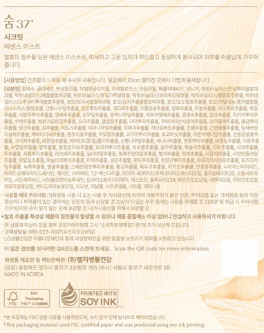 [숨37] 시크릿 미스트 60ml+60ml 듀오 세트