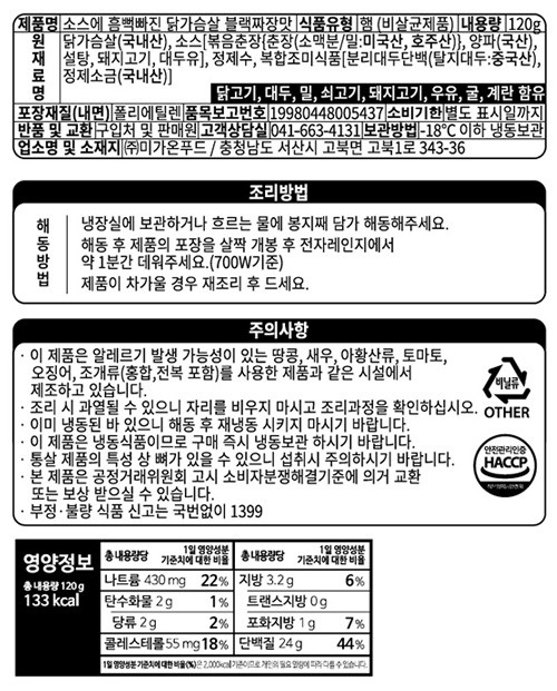 5.[탄단지] 소스 흠뻑빠진 닭가슴살 블랙짜장맛 (4개입)