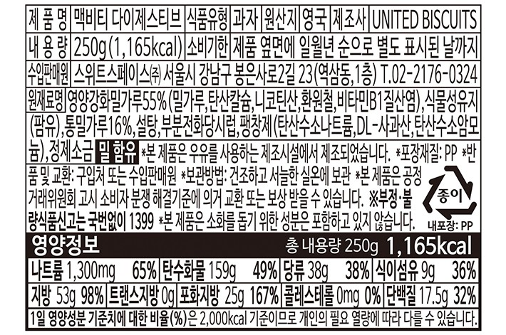[맥비티] 다이제스티브 250g