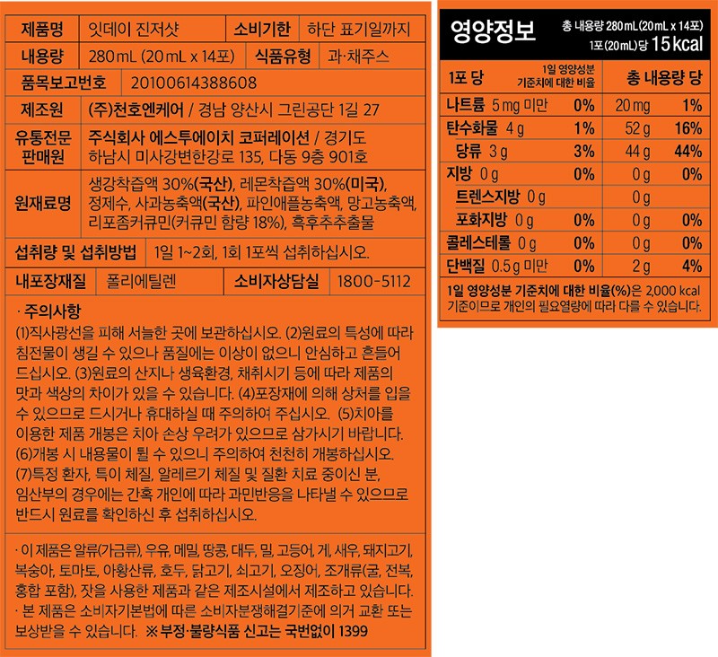 [잇데이] 생강 진저샷 14포