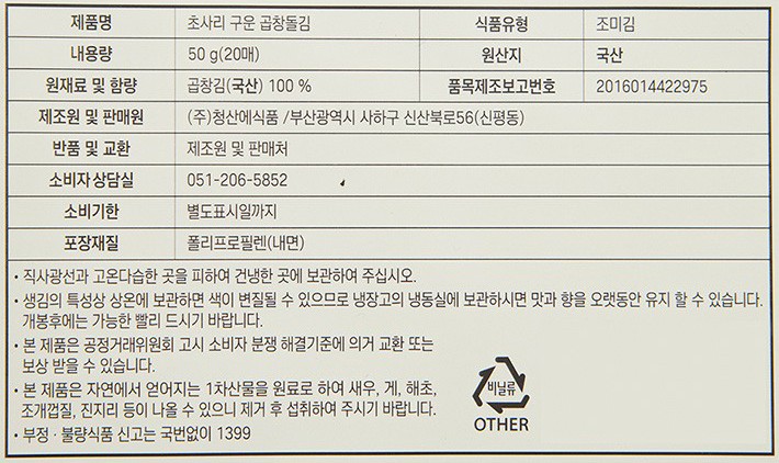 [청산에] 초사리 구운 곱창돌김 20매