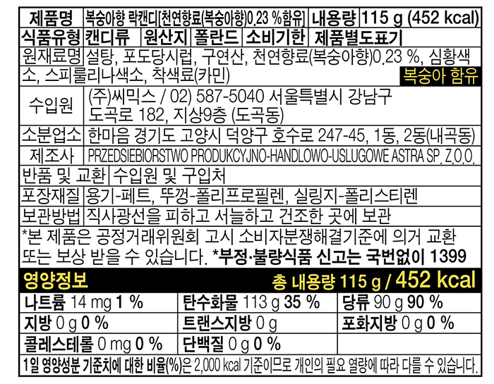 [위니비니] 락캔디 (복숭아) 115g