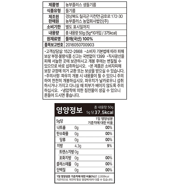 [농부플러스] 냉압착 생들기름 스틱 (5gX10개입)