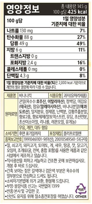 [농심] 바나나킥 118g