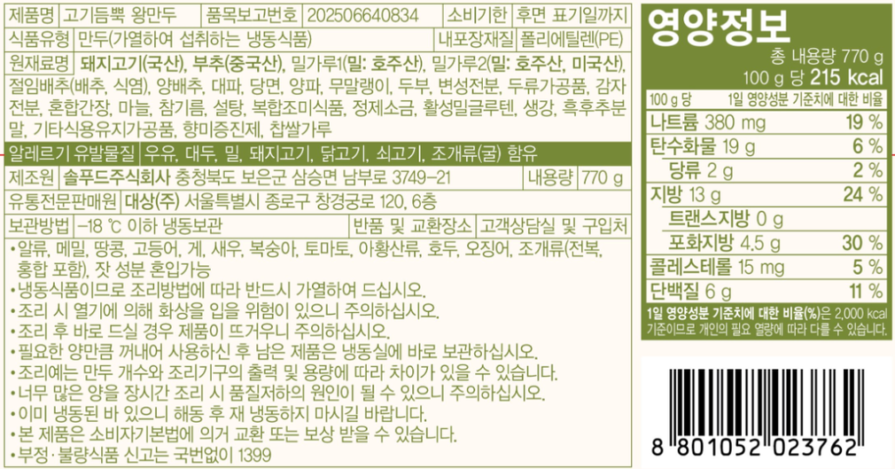 [청정원] 고기 듬뿍 왕만두 770g