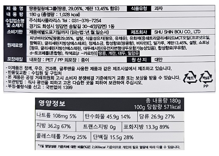 [러브앤러브] 땅콩 필링 에그롤 20g X 9개입