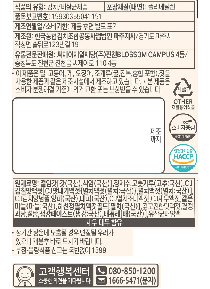 [비비고] 갓김치 900g