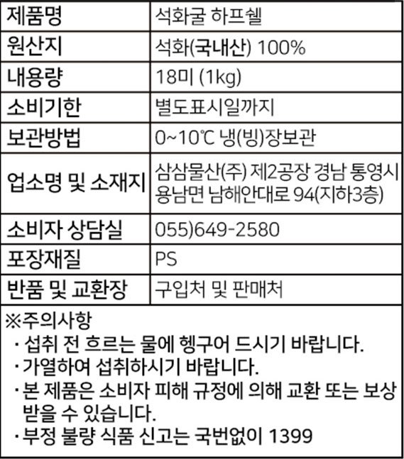 [포트'럭] 석화굴 하프쉘 18미 1kg (생물)