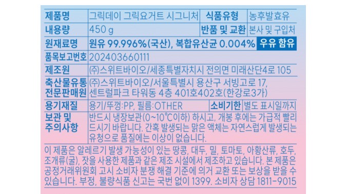 [그릭데이] 그릭요거트 시그니처 450g