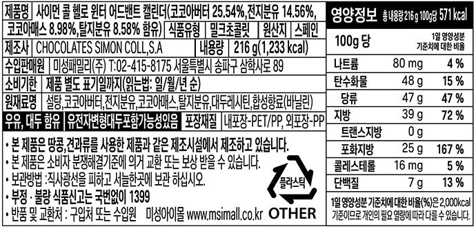 [사이먼콜] 2025 크리스마스 밀크 초콜릿 어드벤트 캘린더 216g