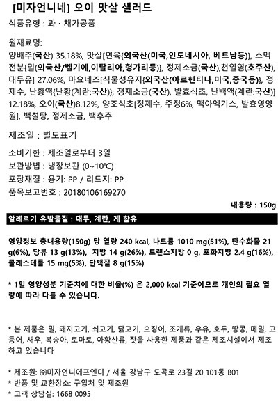 [미자언니네] 오이 맛살 샐러드