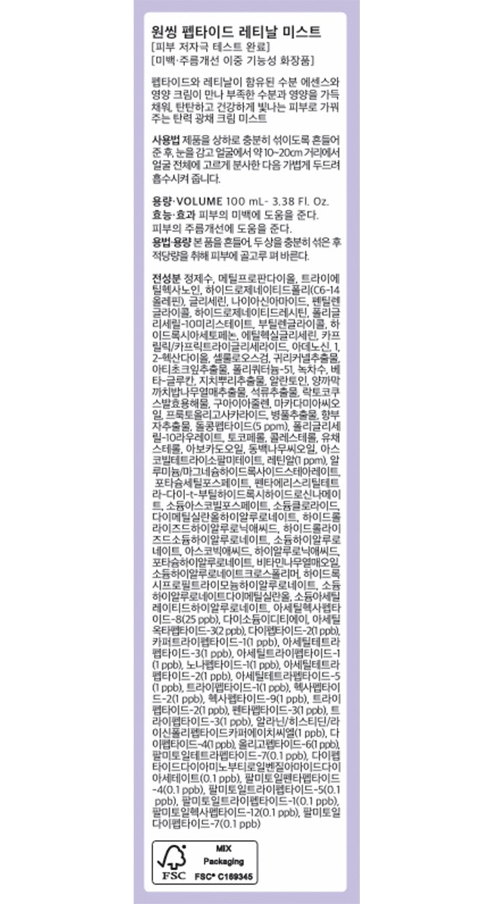 [원씽] 펩타이드 레티날 미스트 100ml 더블기획