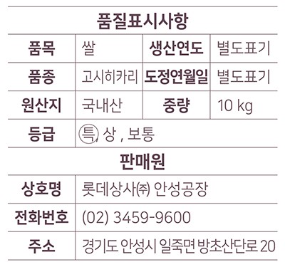 경기미 '특'등급 고시히카리 10kg