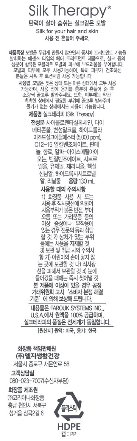 [실크테라피] 오리지널 에센스 130ml