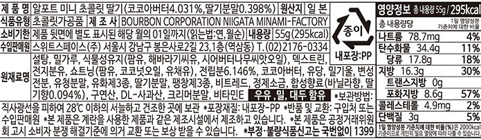[부르본] 알포트 미니 사브레 초콜릿 50g