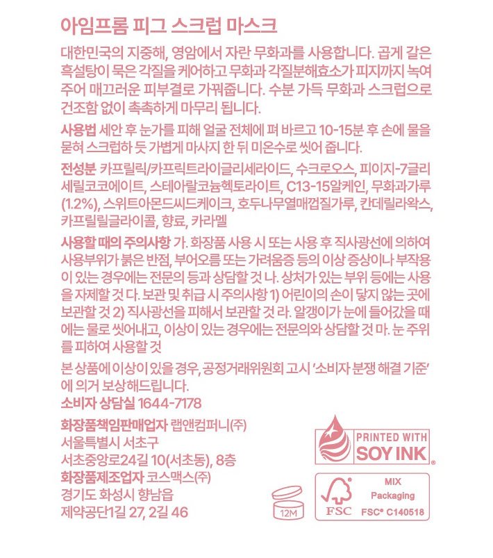 [아임프롬] 피그 스크럽 마스크70g+30g 기획