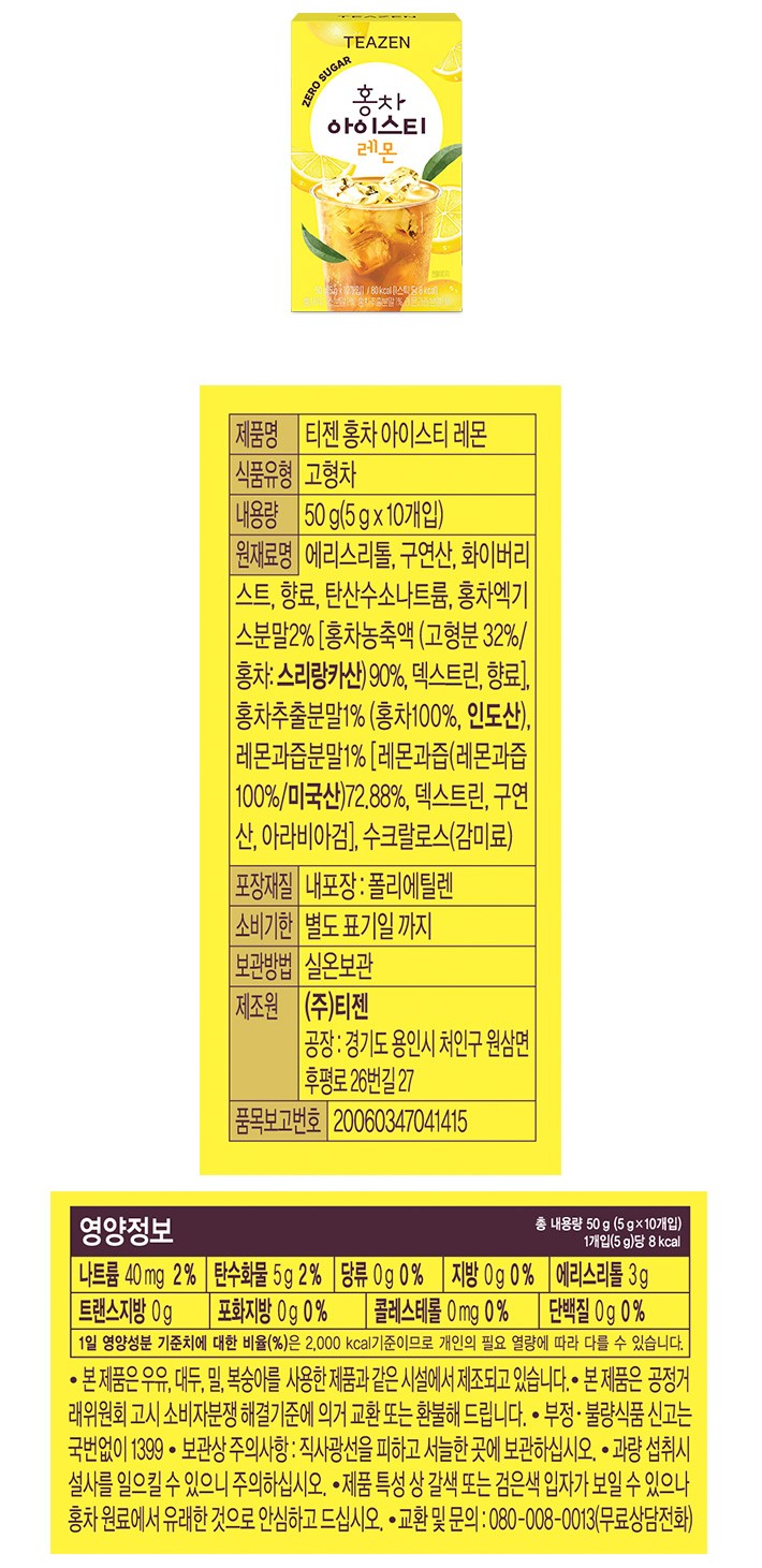 [티젠] 제로슈가 홍차 아이스티 레몬 (5g X 10개입)