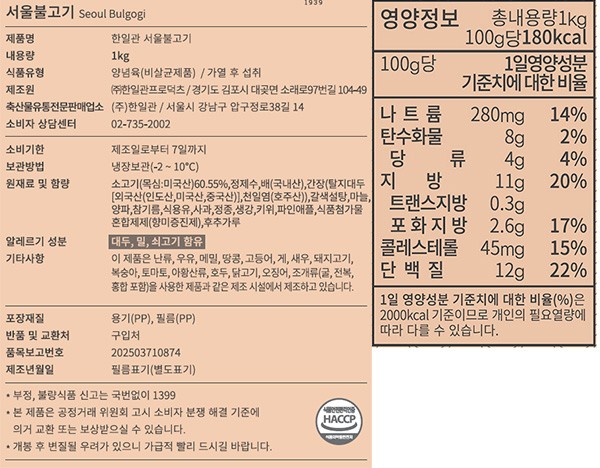 [한일관 X 백년가게] 서울불고기 패밀리팩(1kg)