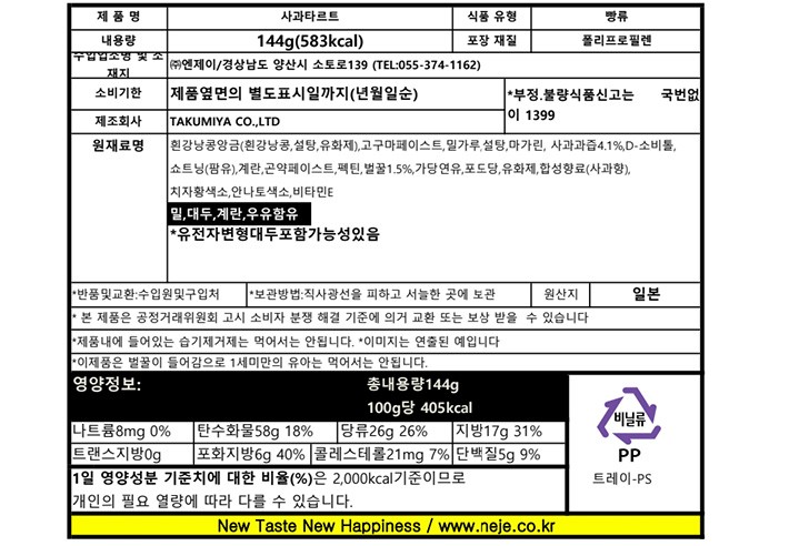 [일본디저트여행] 신주 사과 타르트 24gX6개입