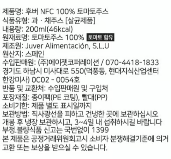 [후버] 100% 착즙 토마토 주스 (200mL X 6개)