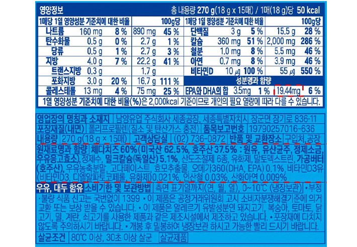 [남양] 드빈치 뼈가 튼튼 고칼슘 치즈 15매