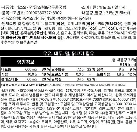 [그리팅] 가쓰오 간장 닭조림&적두 홍국밥