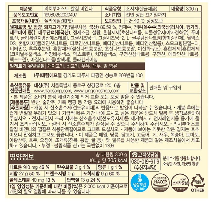 [청정원] 리치부어스트 칼집 비엔나 소시지 300g