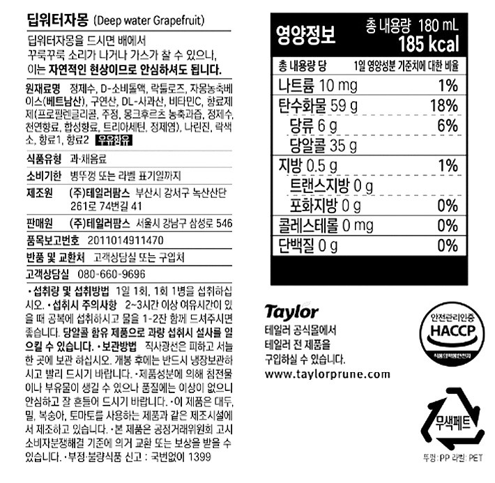 [테일러] 딥워터 자몽 (180mL X 3개입)
