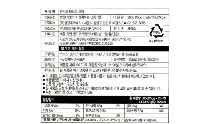 [Picard] 미니 애플 타르트 (2개입)