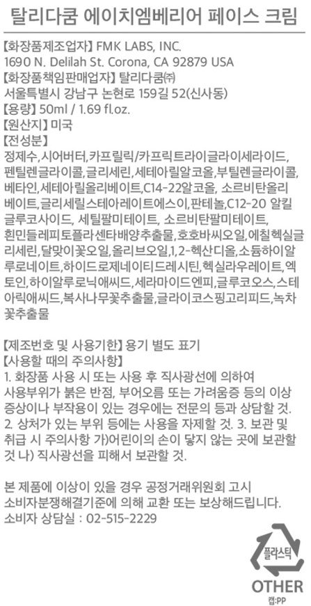 [탈리다쿰] 페이스 크림 50ml