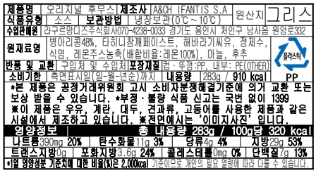 [ESTI] 오리지널 레시피 후무스 283g