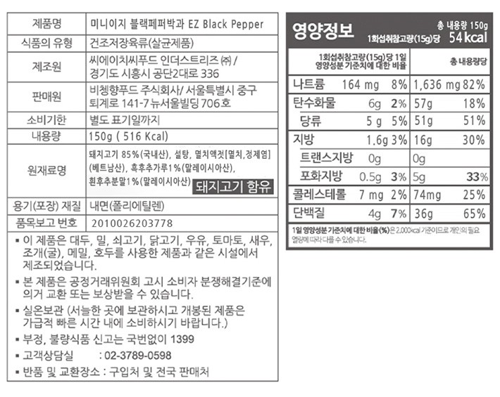 [비첸향] 미니이지 블랙페퍼 150g