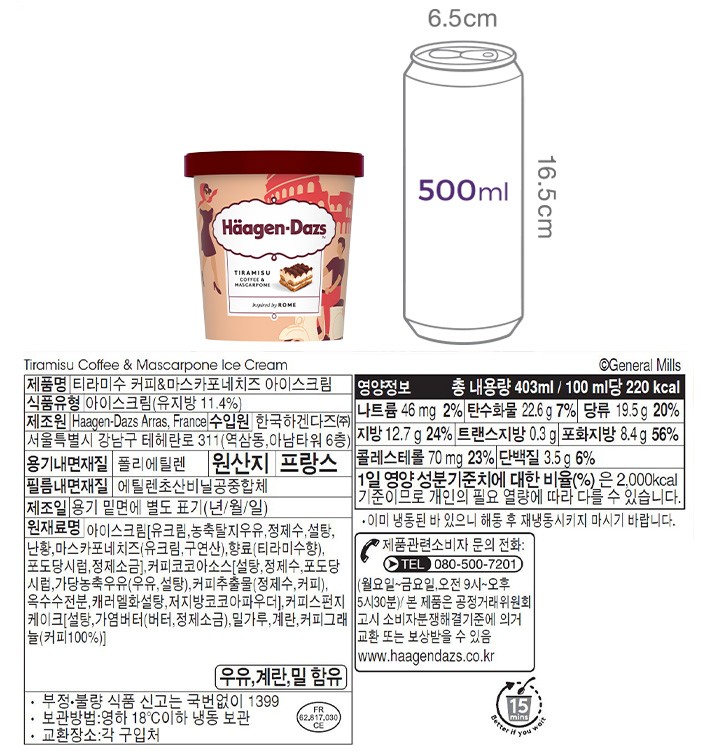 (NEW) [하겐다즈] 파인트 티라미수 커피 & 마스카포네치즈 403mL