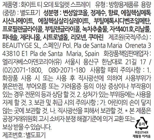 [엘리자베스아덴] 화이트티 EDT 50ml