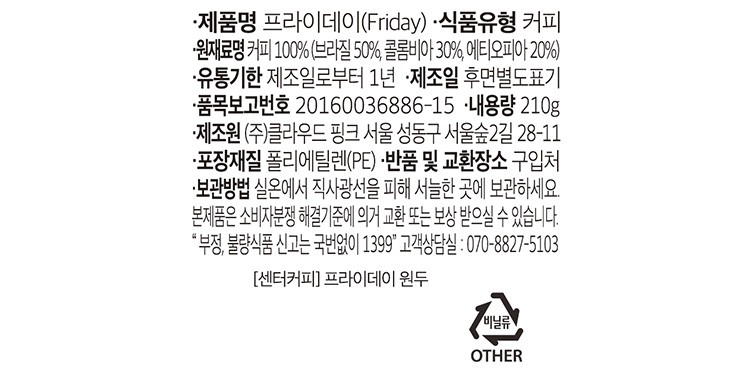 [센터커피] 프라이데이 블렌드 원두 210g