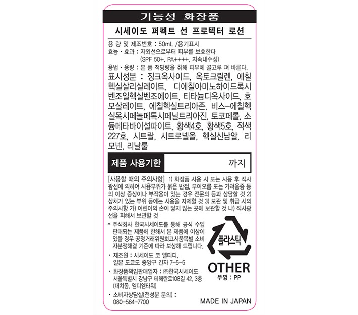 [시세이도] New 파란자차 선크림 50ml (2+1)