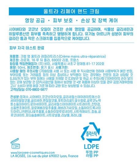 [라로제] 울트라 리페어 핸드크림 50mL